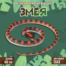Резиновая змея «Кобра»