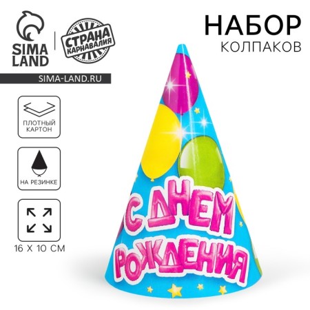 Festive paper cap “Happy Birthday”, balloons