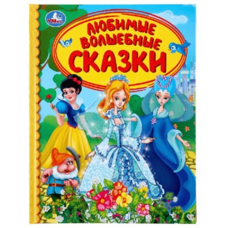 Favorite fairy tales