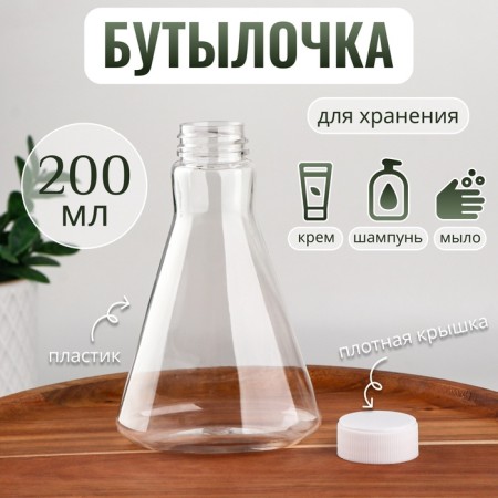 Storage bottle, 200 ml, transparent/white color