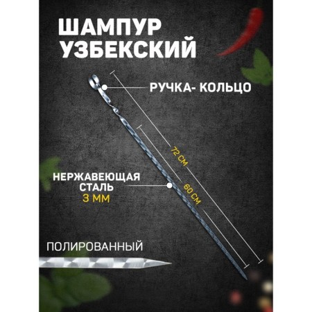 Shampoo with a handle -ring, working length - 60 cm, width - 10 mm, thickness - 3 mm with a pattern
