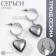 Earrings plastic "heart" voluminous, silver color