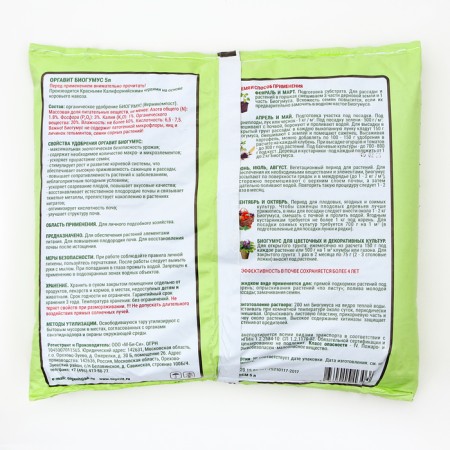 Fertilizer organic dry organitus biohumus, 5 liters-1