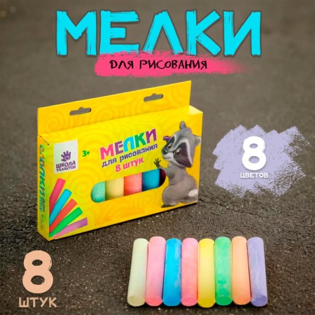 Small ones for drawing, set of 8 pcs., 8 colors