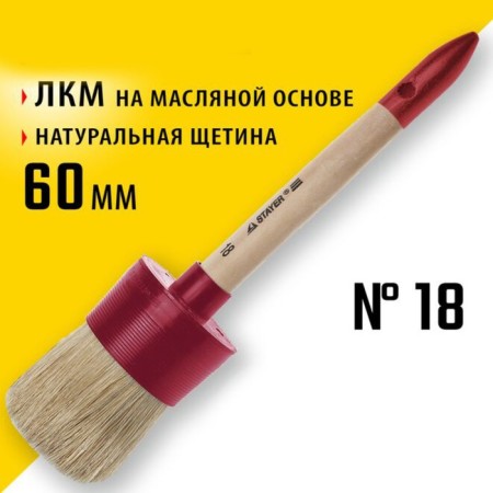 Round brush Stayer Universal 0141-60, natural bristles, wooden pen, 60 mm