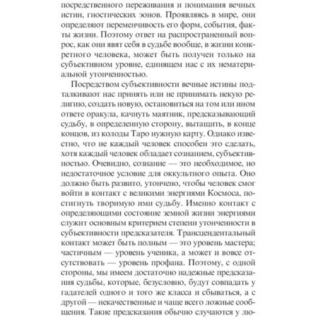 Tarot. Book of layouts. Practical guide for fortune telling-7