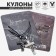 Kulons on the lace "Uenubles" Crosses, voluminous, black color 45 cm