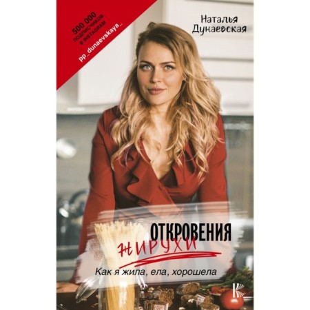 Revelations of Girukha. How I lived, ate, well. Dunaevskaya N. G.