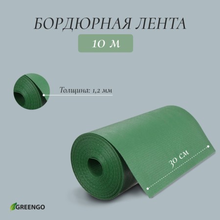 Border tape, 0.3 × 10 m, thickness 1.2 mm, plastic, green, Greengo