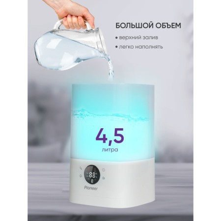 Air humidifier Pioneer HDS44, ultrasound, 4.5 l, 23 watts, 300 ml/h/h-7