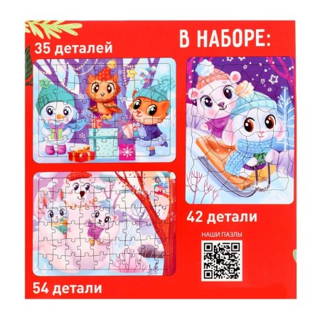 A set of puzzles in the framework of New Year's Joy, 35, 42, 54 details, in the package-4