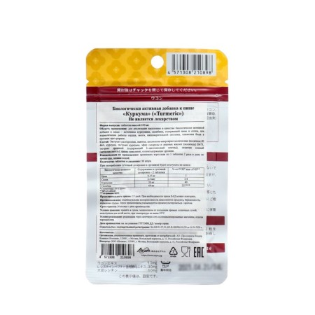 Turmeric, for the heart, brain and digestive system, 30 tablets-1