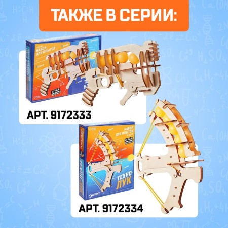 Set for experiments "Techno-Blaster", model 1-3