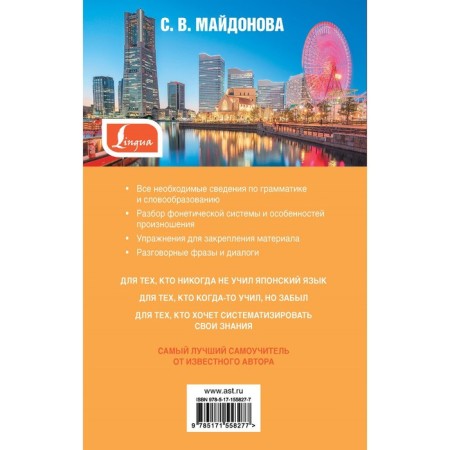 The best tutorial of the Japanese language. Maidonova S.V.-1