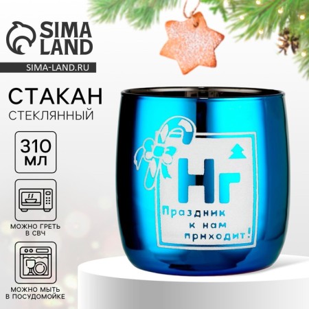 New Year. A glass with an engraving “The holiday comes to us”, 310 ml