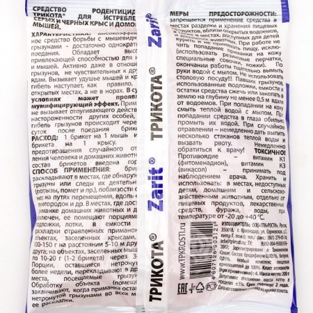 Desta-Briket from the rodents "Zarit", set, 200 g-1