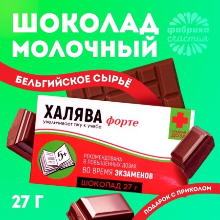Milk chocolate "Flying": 27 g.