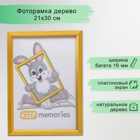 Photo frame wood 21x30 cm pine, mix (plastic screen)