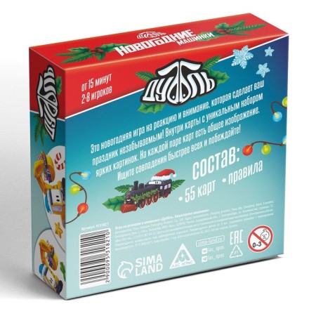 New Year's board game "New Year: Dubbl. Cars ", 55 cards, 5+-5