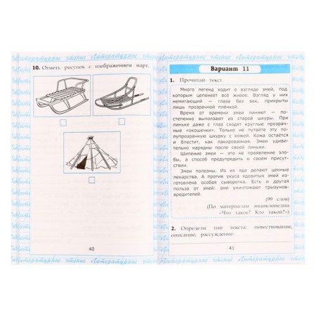 Reading grade 3. Work with the text 2025. Krylova O.N.-5