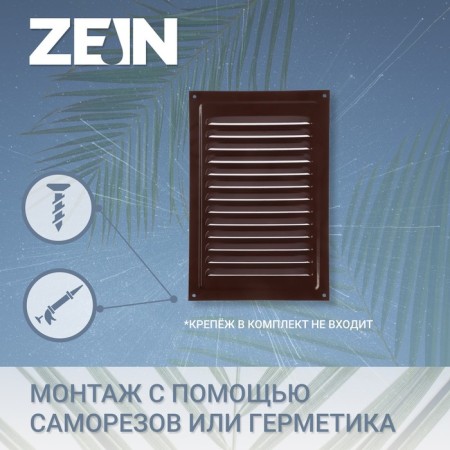 Ventilation grate Zein Lux RM2030KR, 200 x 300 mm, with a grid, metal, brown-1