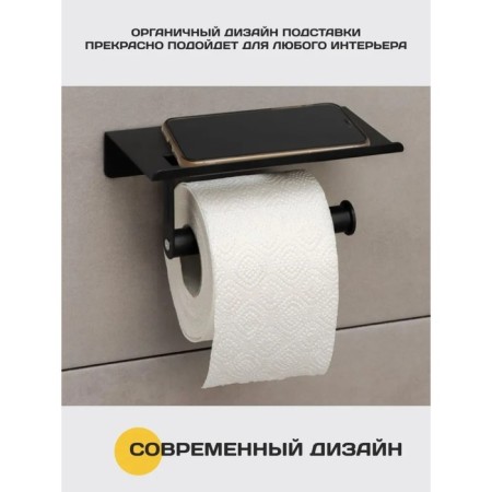 Holder for toilet paper with a shelf, 18 × 9.7 × 7.5 cm, black color-2
