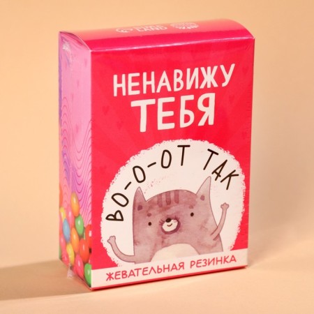 Chewing gum "I hate you" in the box, 60 g.-7