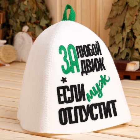 Bath cap with an application "for any movement, if the husband releases"