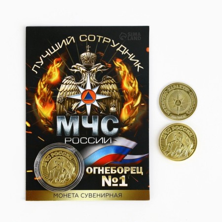 Монета «Лучший сотрудник МЧС», d = 2,2 см-1
