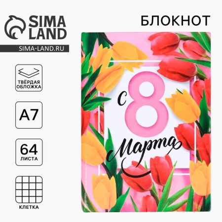 Notepad "since March 8", A7, firm cover, 6