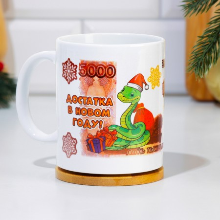 Sublimation mug "Wealth in the new year!" symbol of the year, bill, 320 ml-1