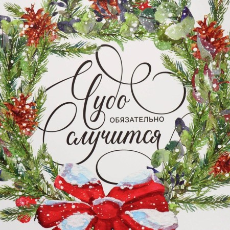 Laminated horizontal "New Year's Wreath", XXL 61 x 46 x 20 cm, New Year-4