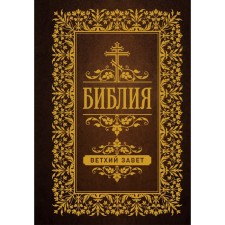 Bible. Old Testament