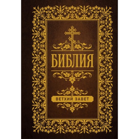Bible. Old Testament