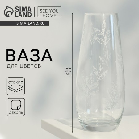 Vase for the flowers "botany" glass, transparent, 26 cm.