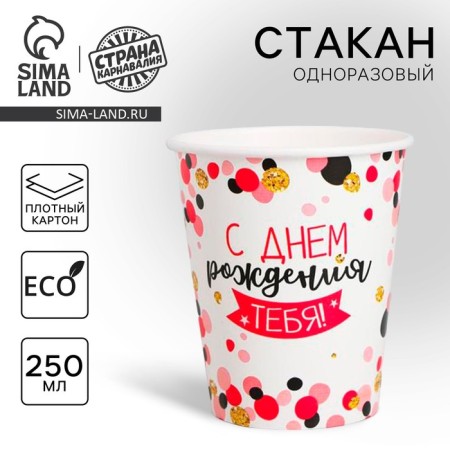 A single -single paper glass "confetti", 250 ml