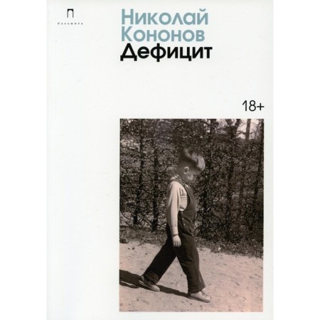 Deficit. Kononov N.