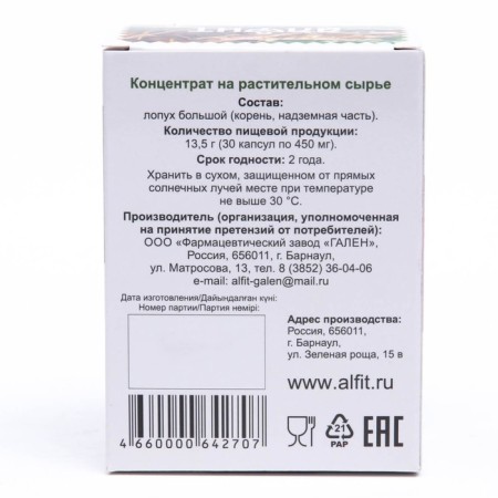 Blurry root concentrate Alfit, 30 capsules of 450 mg-1