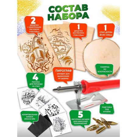 Set for burning on wood (apparatus with nozzles, boards 3 pcs., Saw 1 pc.)-1