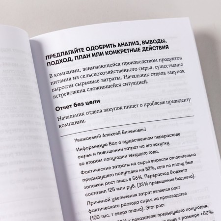 Without water. How to write suggestions and reports for the first persons. Bezruchko P.-5