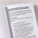 Without water. How to write suggestions and reports for the first persons. Bezruchko P.