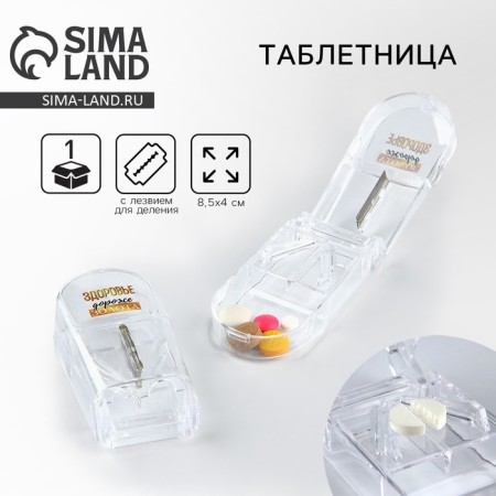 A tabletire with a divider "Health is more expensive than gold", 1 section, 8.5 x 4 x 2.5 cm.-1