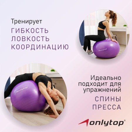 Fitball ONLYTOP, D = 85 cm, 1400 g, anti -wings, purple color-1