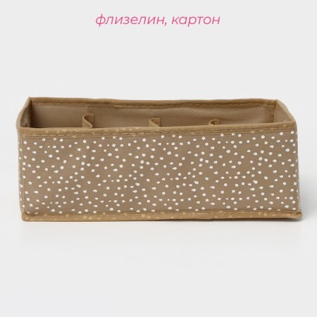 Organizer for storing linen of the Dolyan "Points", 8 cells, 28 × 14 × 10 cm, beige color-1