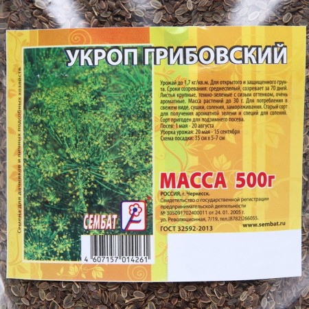 Semen dill "Gribovsky", 500 g-1