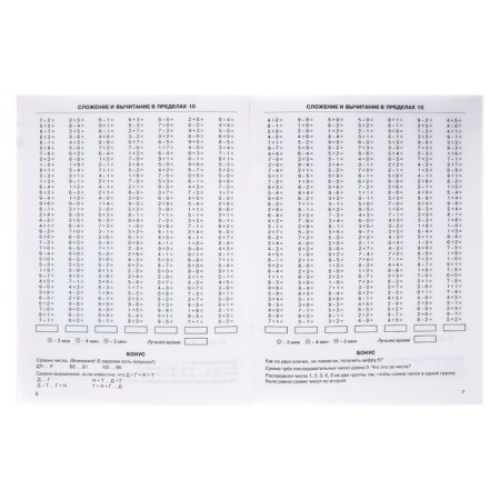 3000 examples in mathematics. 1 class. The score is within 10. Uzorova O.V.-1
