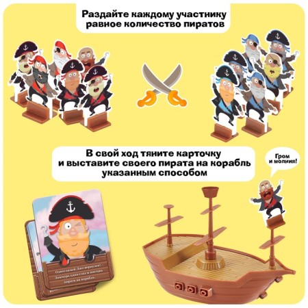 Board game "Riot on the ship", 2-4 players, 4+-3