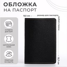 Обложка для паспорта, цвет чёрный