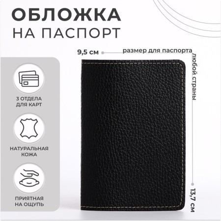 Cover for passport, black color