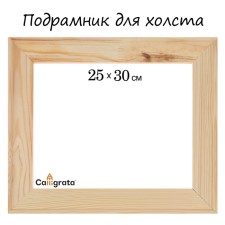 Piece for canvas Calligrata, 1.8 x 25 x 30 cm, frame width 36 mm, pine